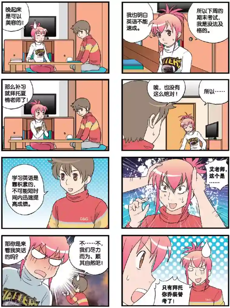 高考2进1第54话 夏楠来访