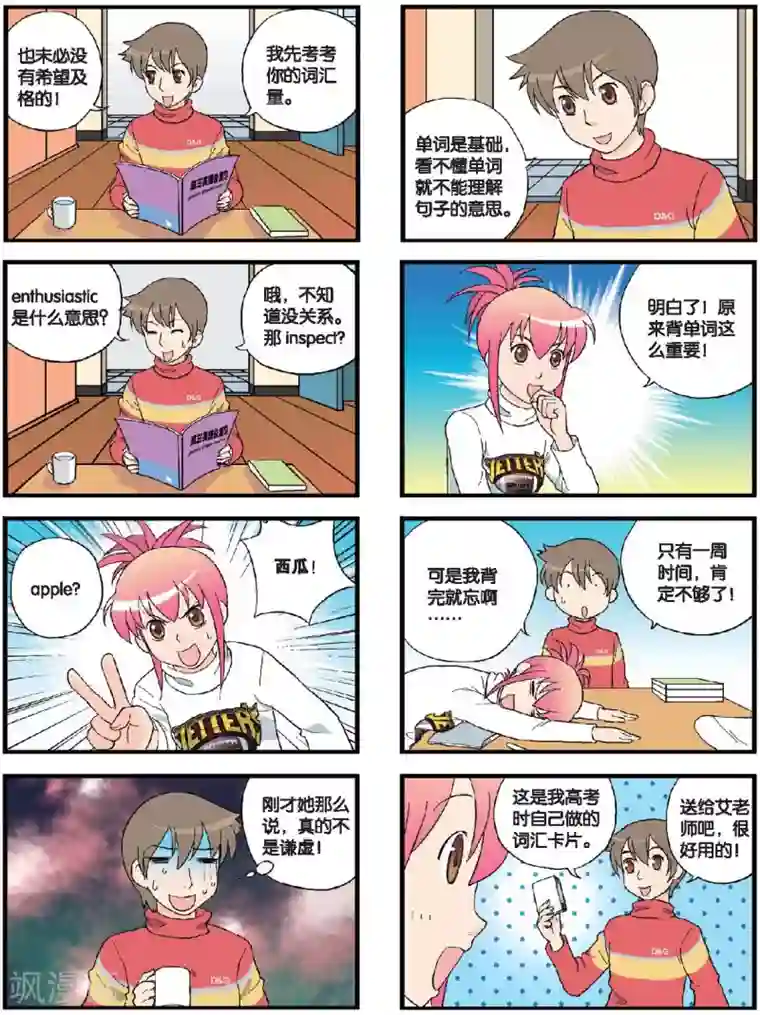 高考2进1第54话 夏楠来访