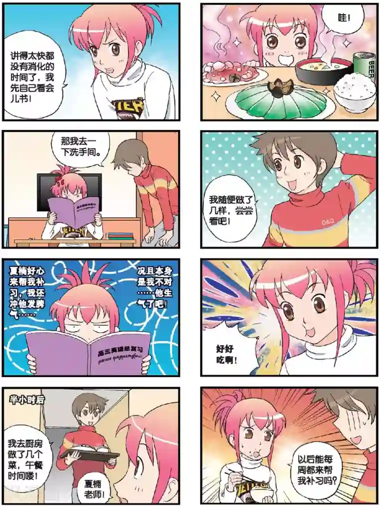 高考2进1第54话 夏楠来访