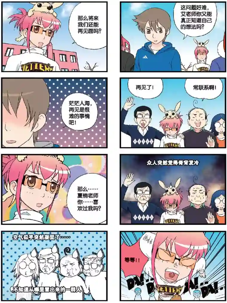 高考2进1第55话 离别之卷