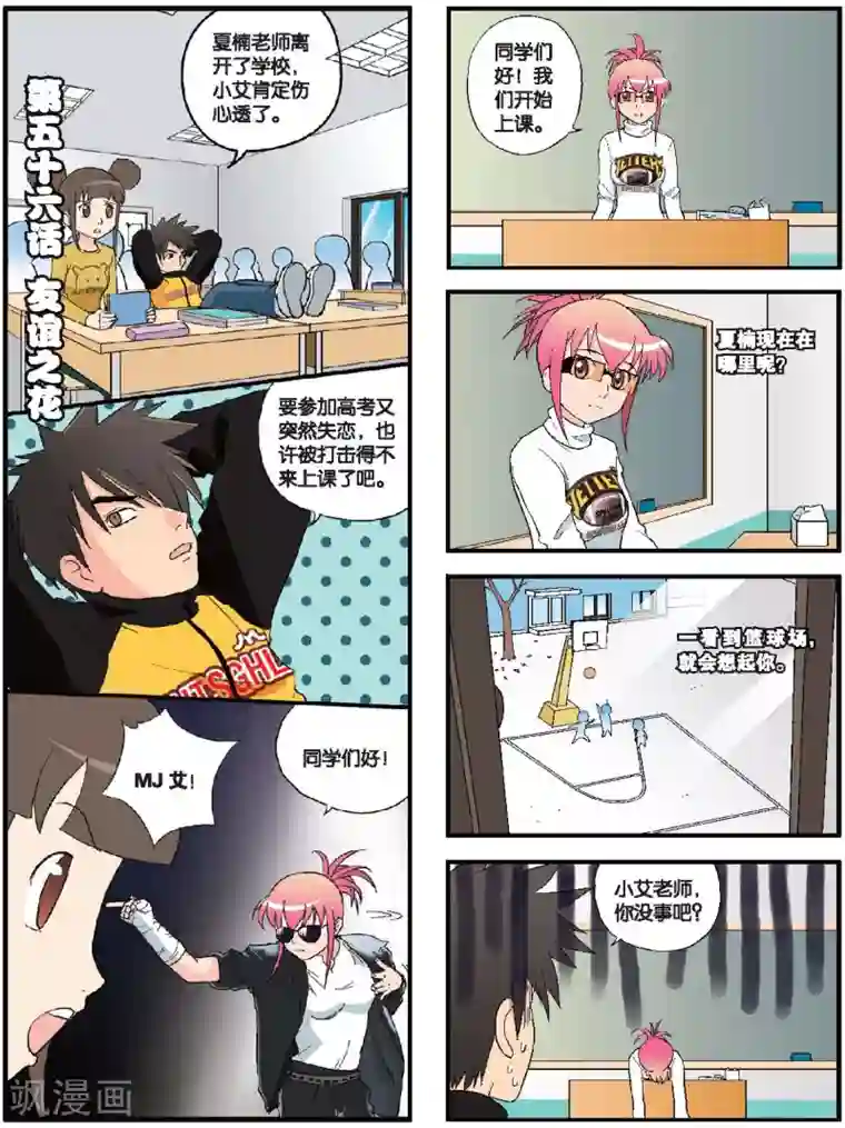 高考2进1第56话 友谊之花