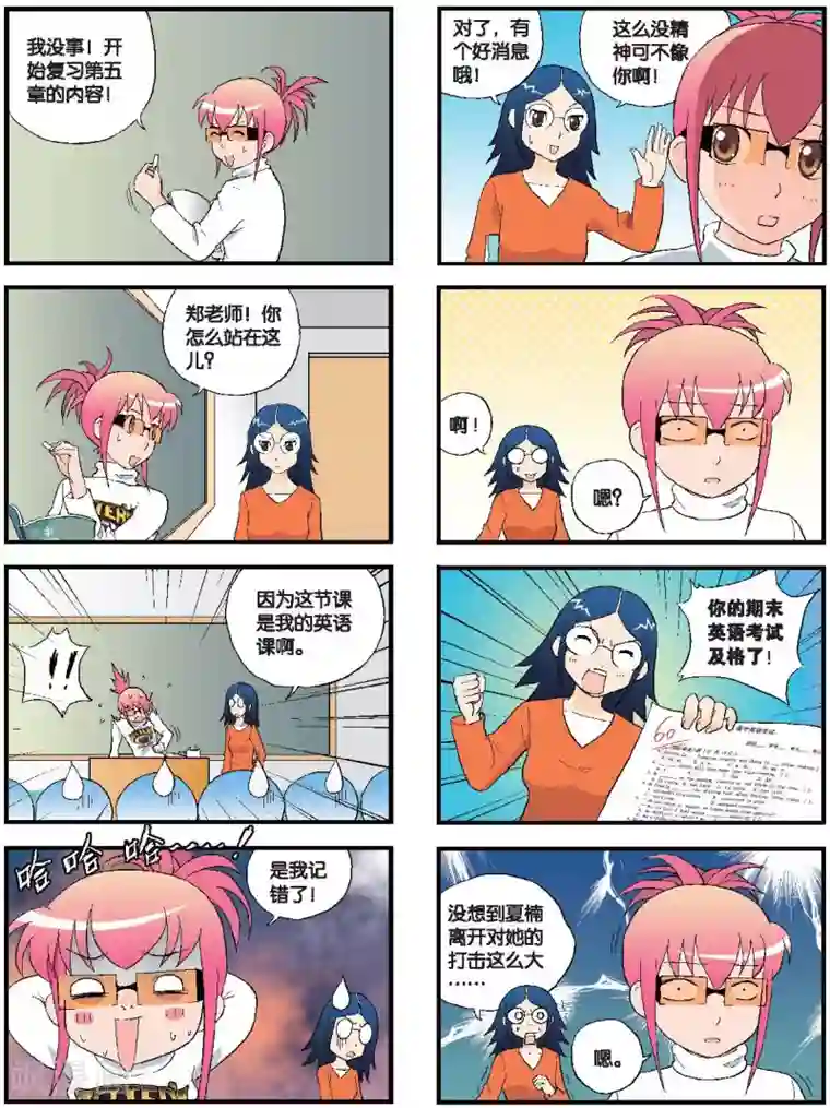 高考2进1第56话 友谊之花