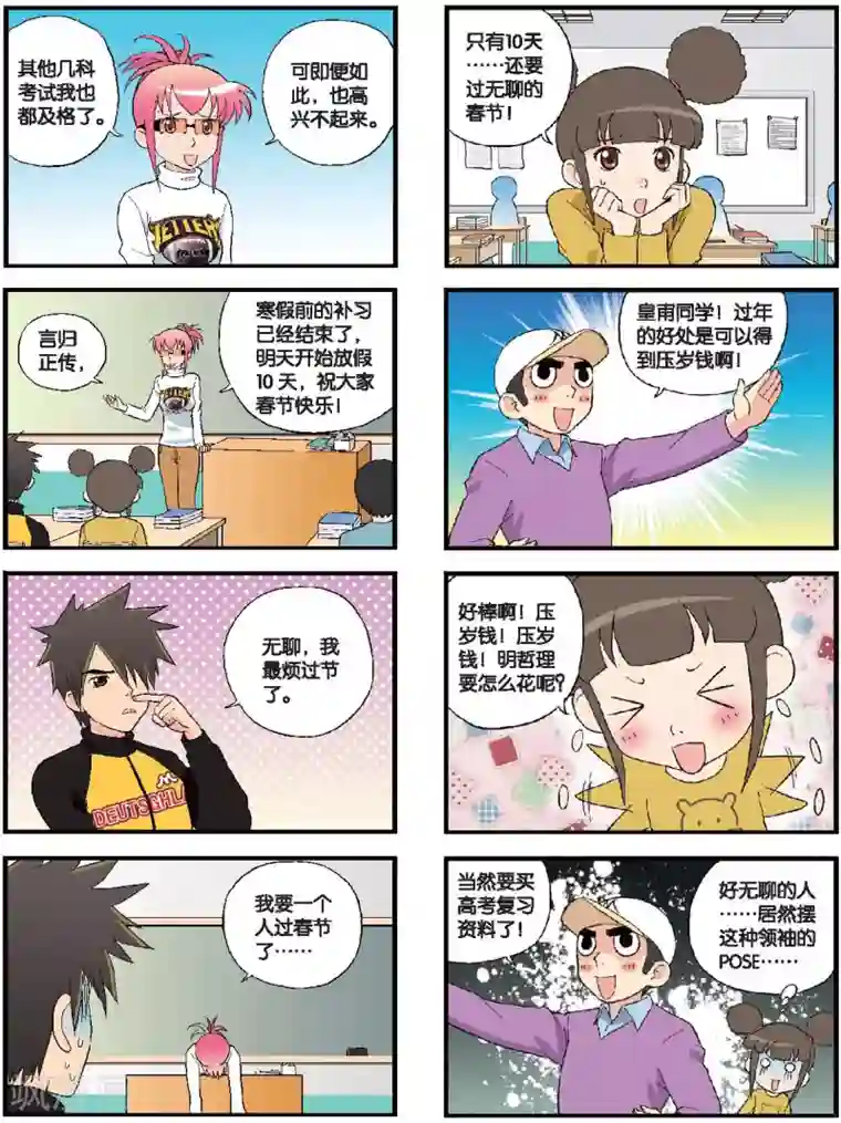 高考2进1第56话 友谊之花