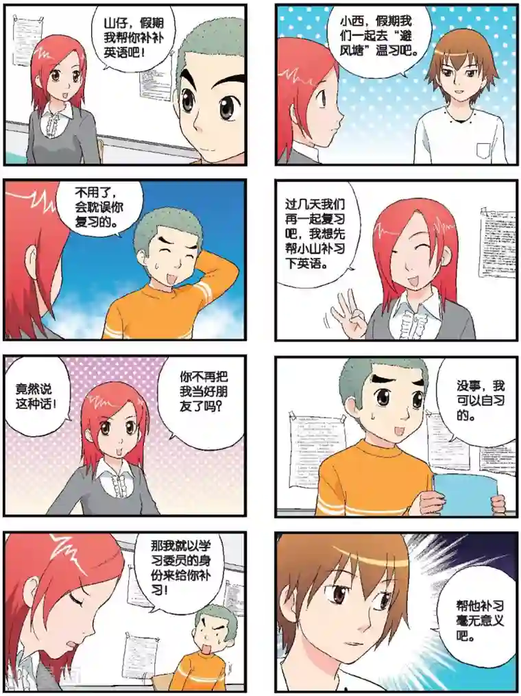 高考2进1第56话 友谊之花