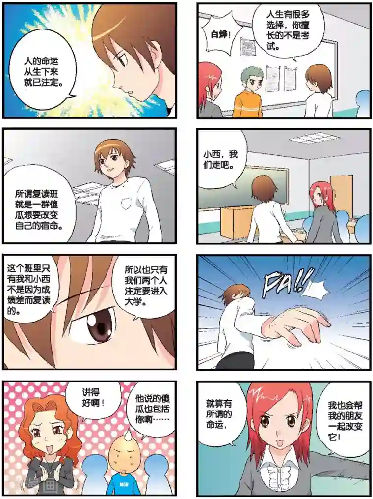 高考2进1第56话 友谊之花