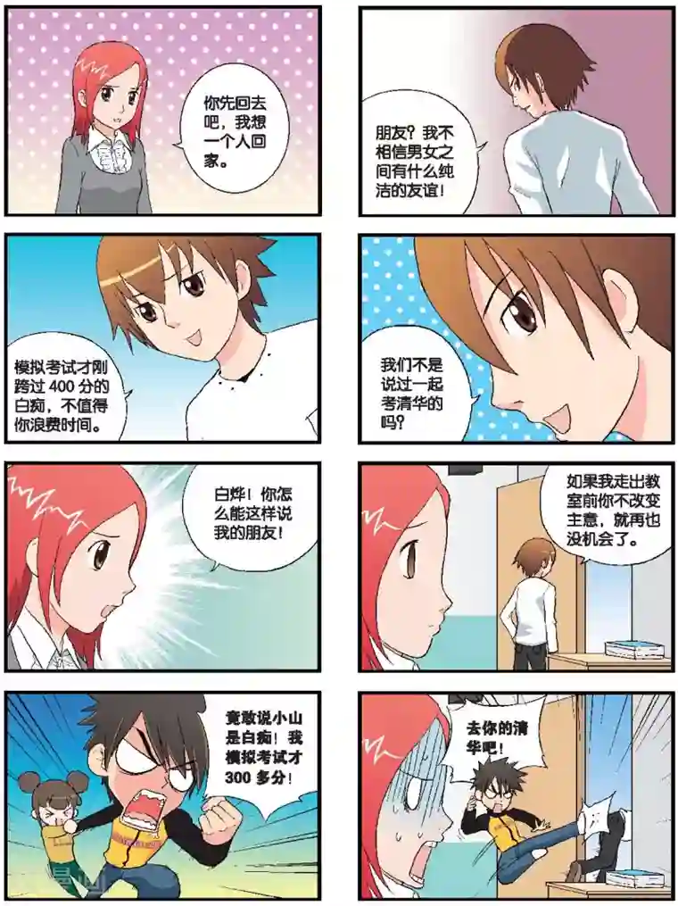 高考2进1第56话 友谊之花