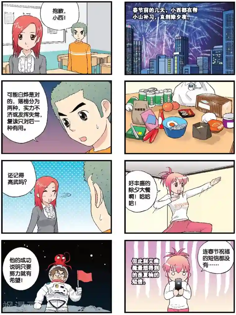 高考2进1第56话 友谊之花