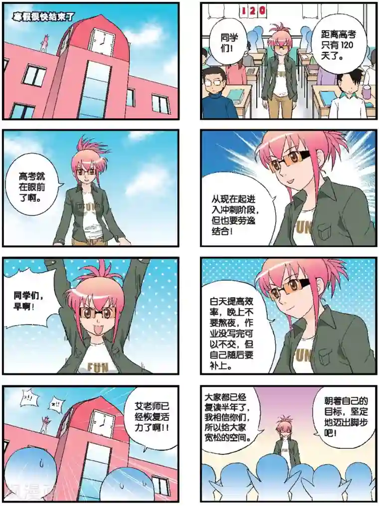 高考2进1第56话 友谊之花