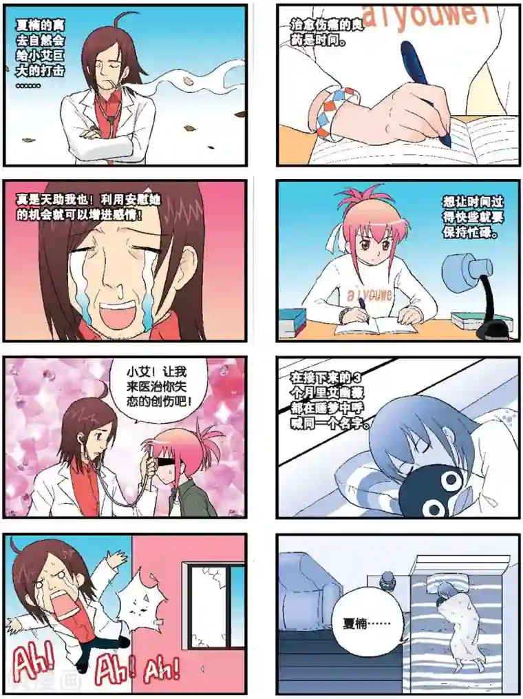 高考2进1第56话 友谊之花