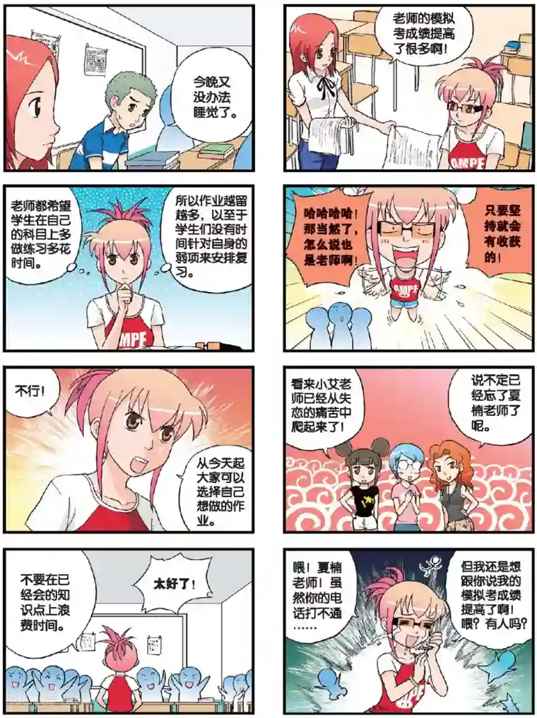 高考2进1第57话 黎明时分