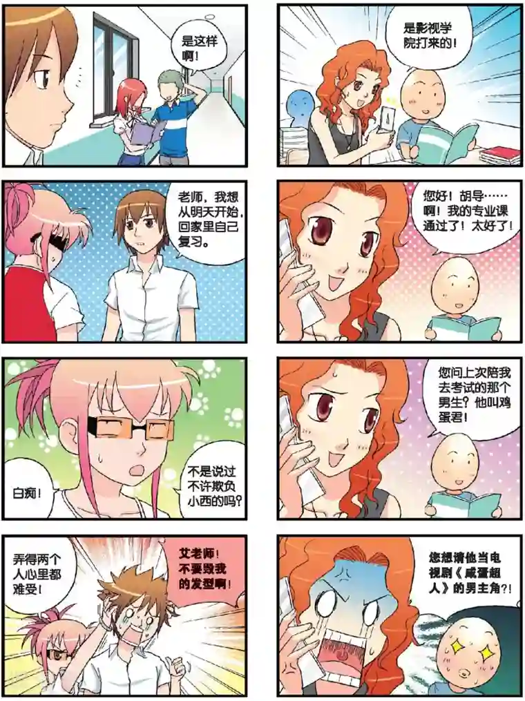 高考2进1第57话 黎明时分