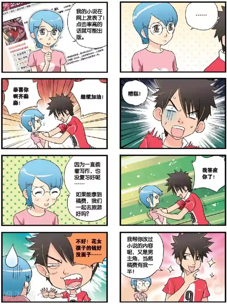 高考2进1第57话 黎明时分