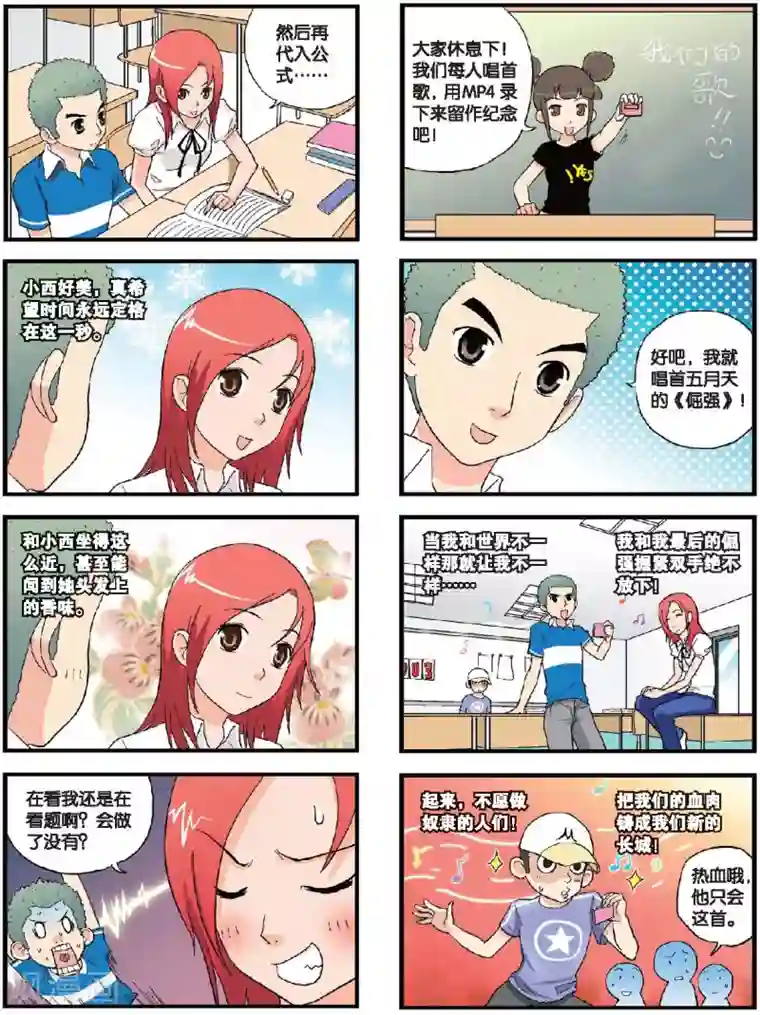 高考2进1第57话 黎明时分