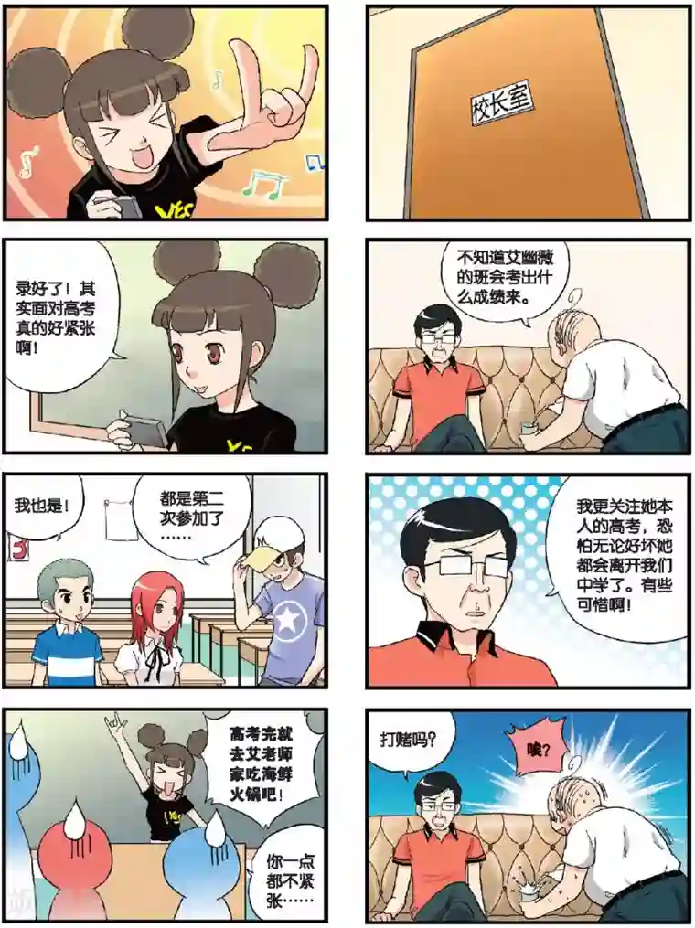 高考2进1第57话 黎明时分