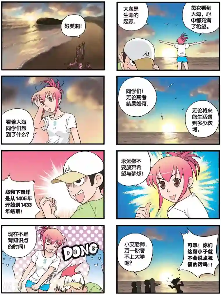 高考2进1第57话 黎明时分