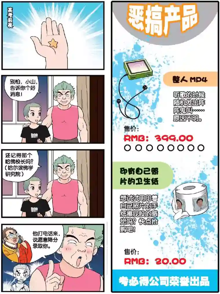 高考2进1第57话 黎明时分