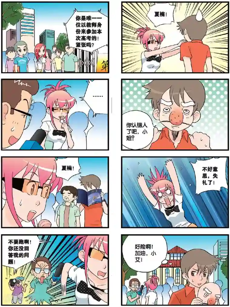 高考2进1第58话 高考归来