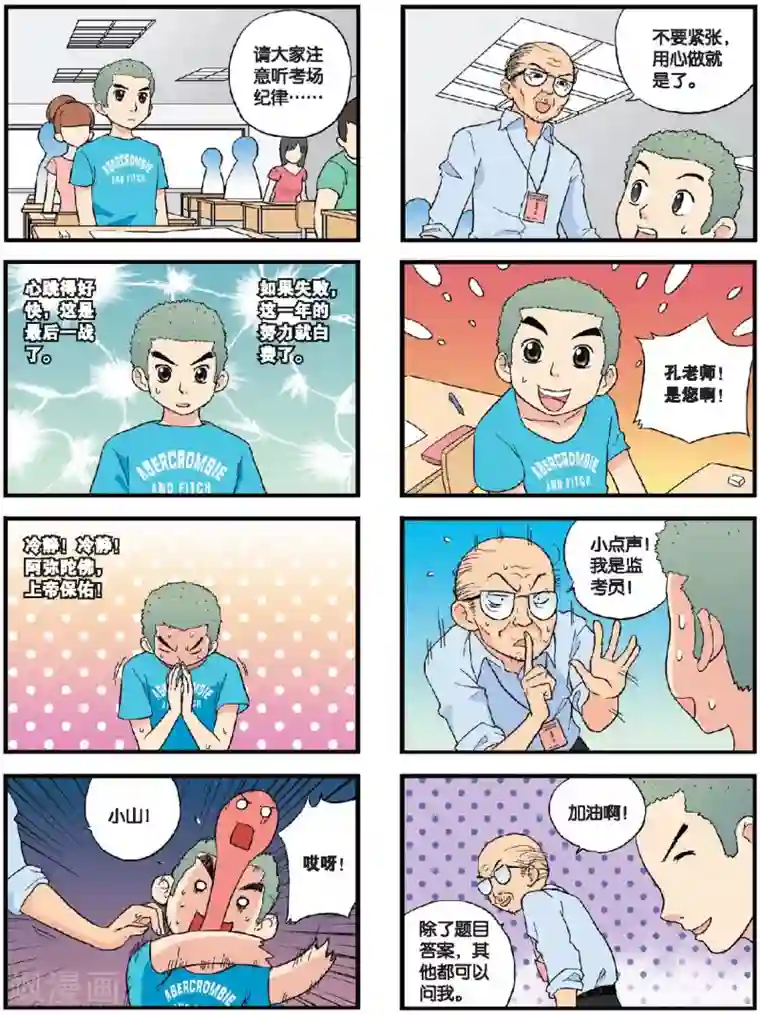 高考2进1第58话 高考归来