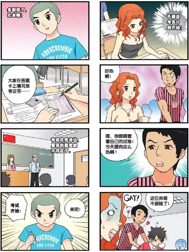 高考2进1第58话 高考归来