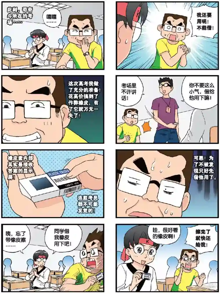 高考2进1第58话 高考归来