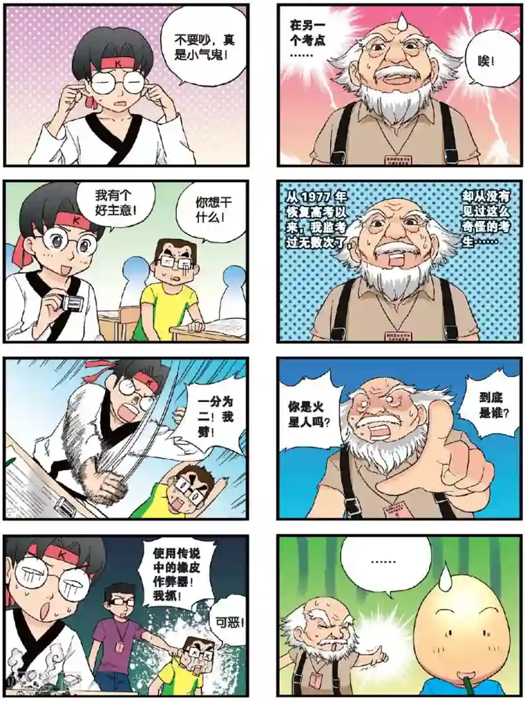 高考2进1第58话 高考归来