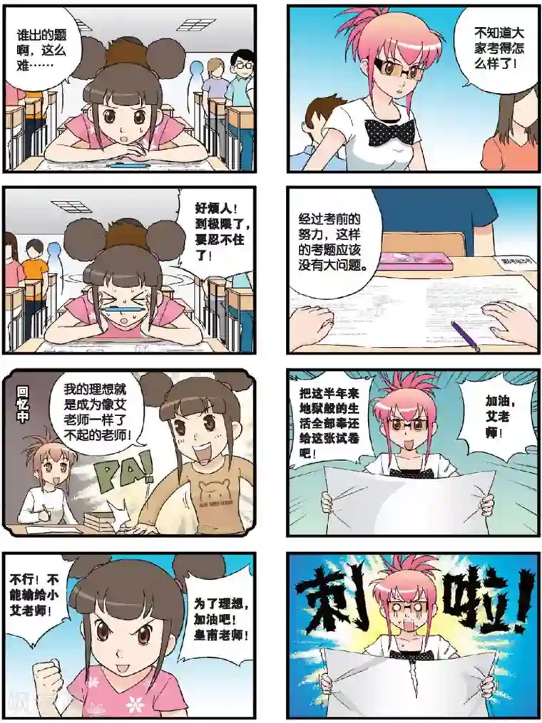 高考2进1第58话 高考归来