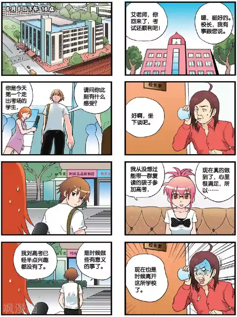 高考2进1第58话 高考归来