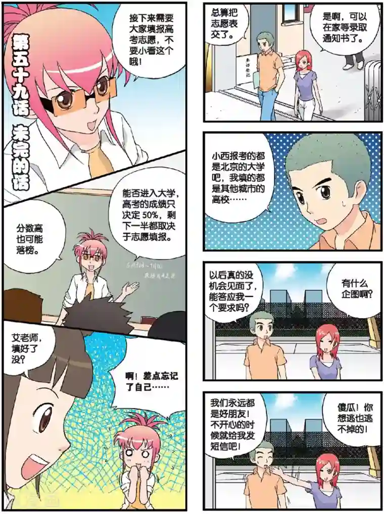 高考2进1第59话 未完的话