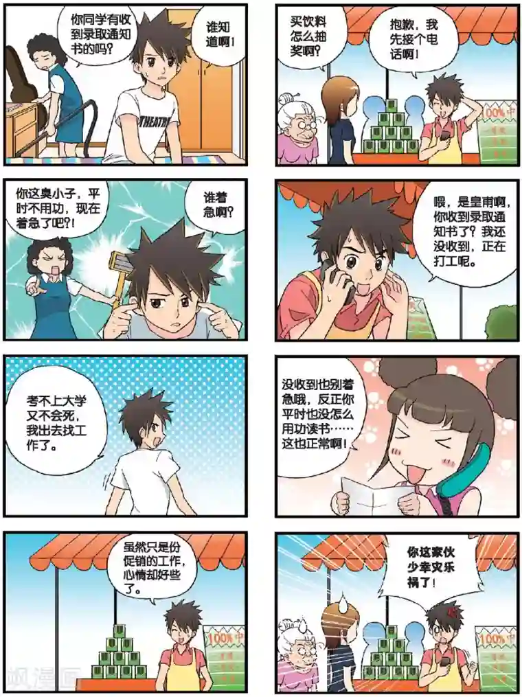 高考2进1第59话 未完的话