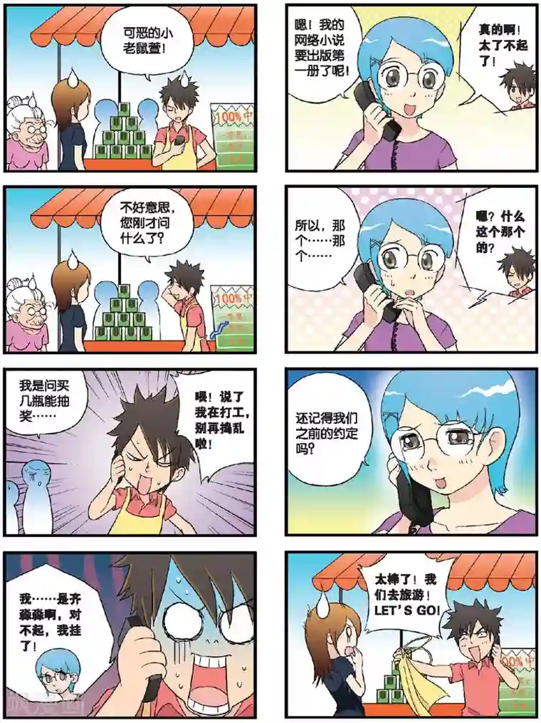 高考2进1第59话 未完的话