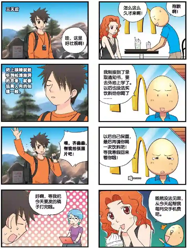 高考2进1第59话 未完的话