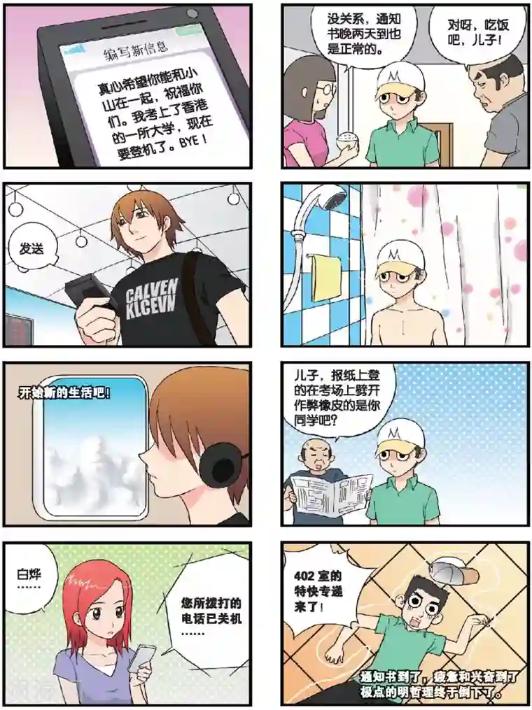 高考2进1第59话 未完的话