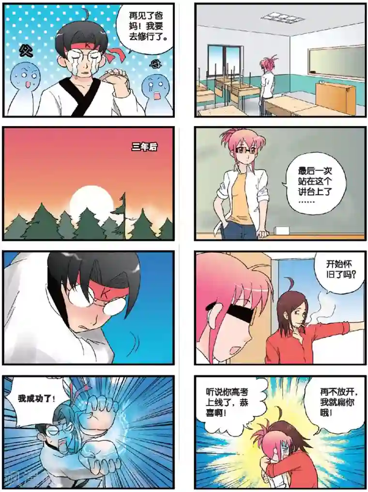 高考2进1第59话 未完的话