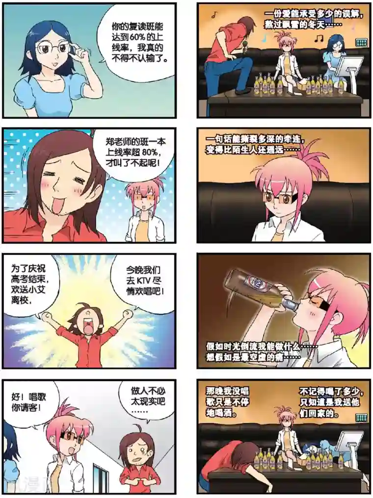 高考2进1第59话 未完的话