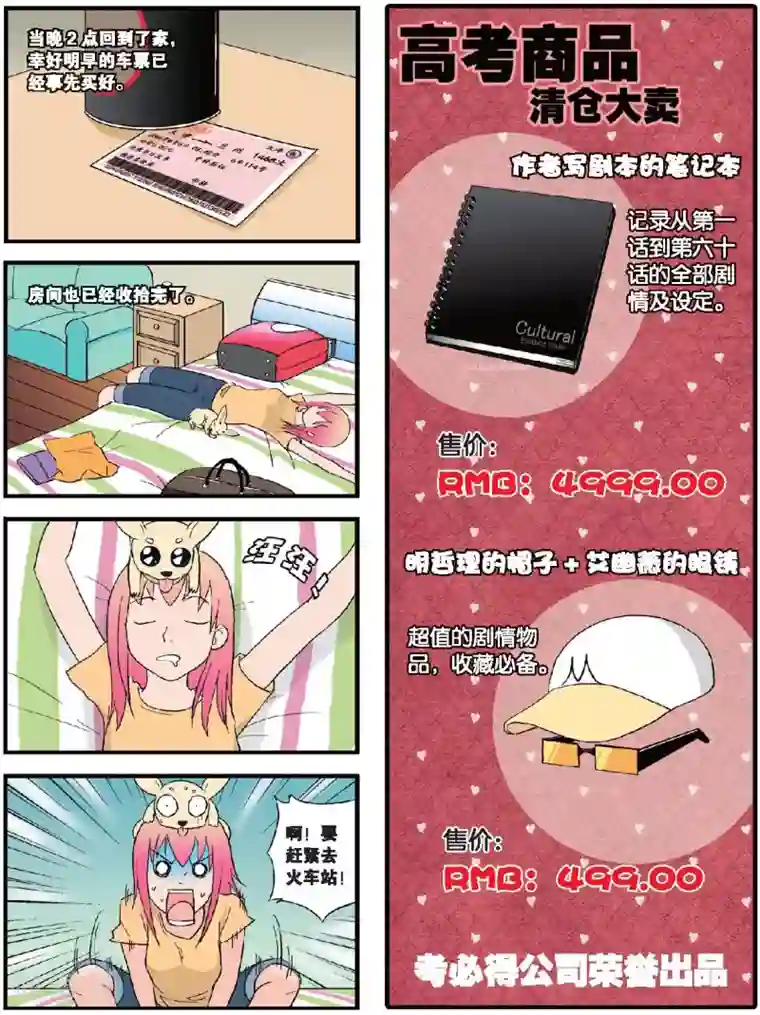 高考2进1第59话 未完的话