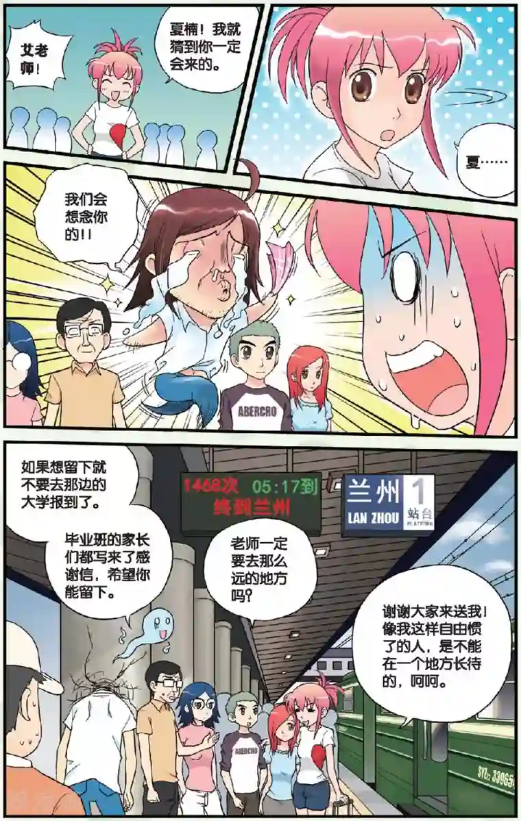 高考2进1最终话 大结局