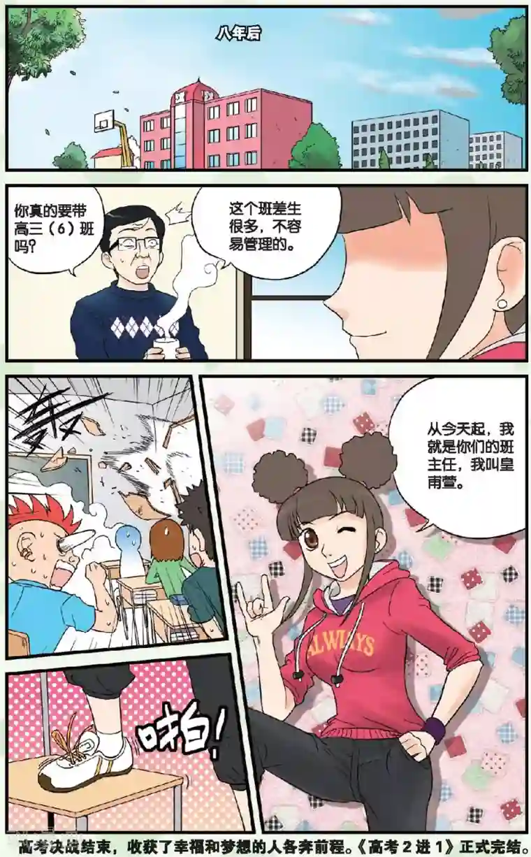 高考2进1最终话 大结局