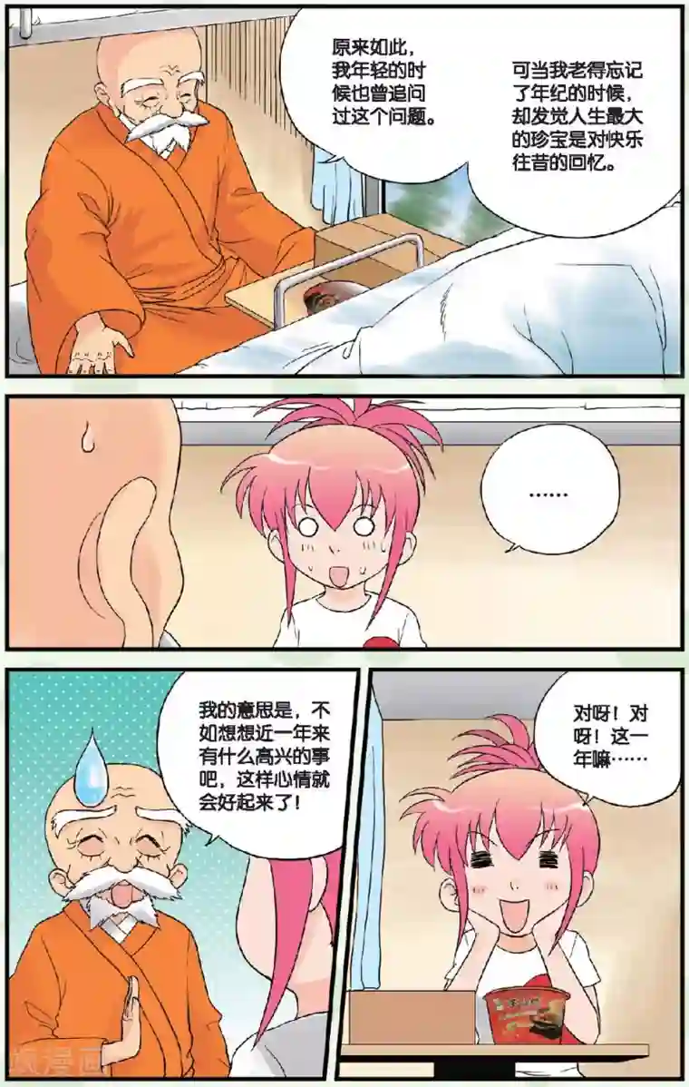 高考2进1最终话 大结局