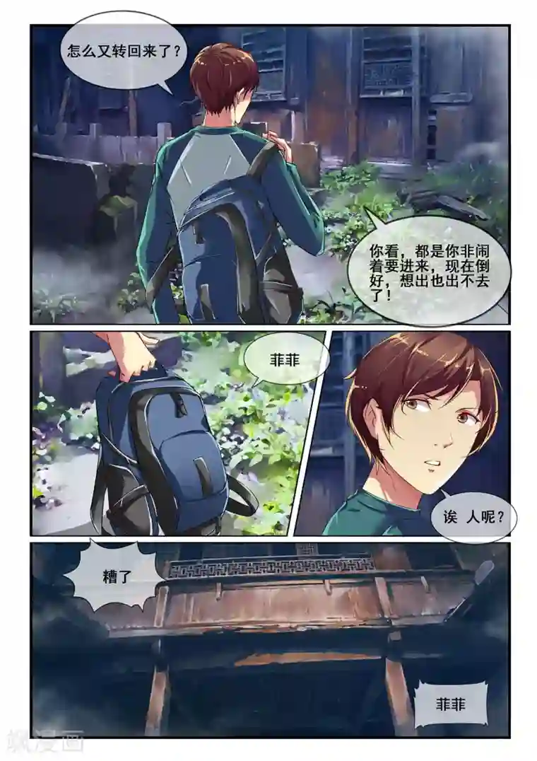 古画第3话