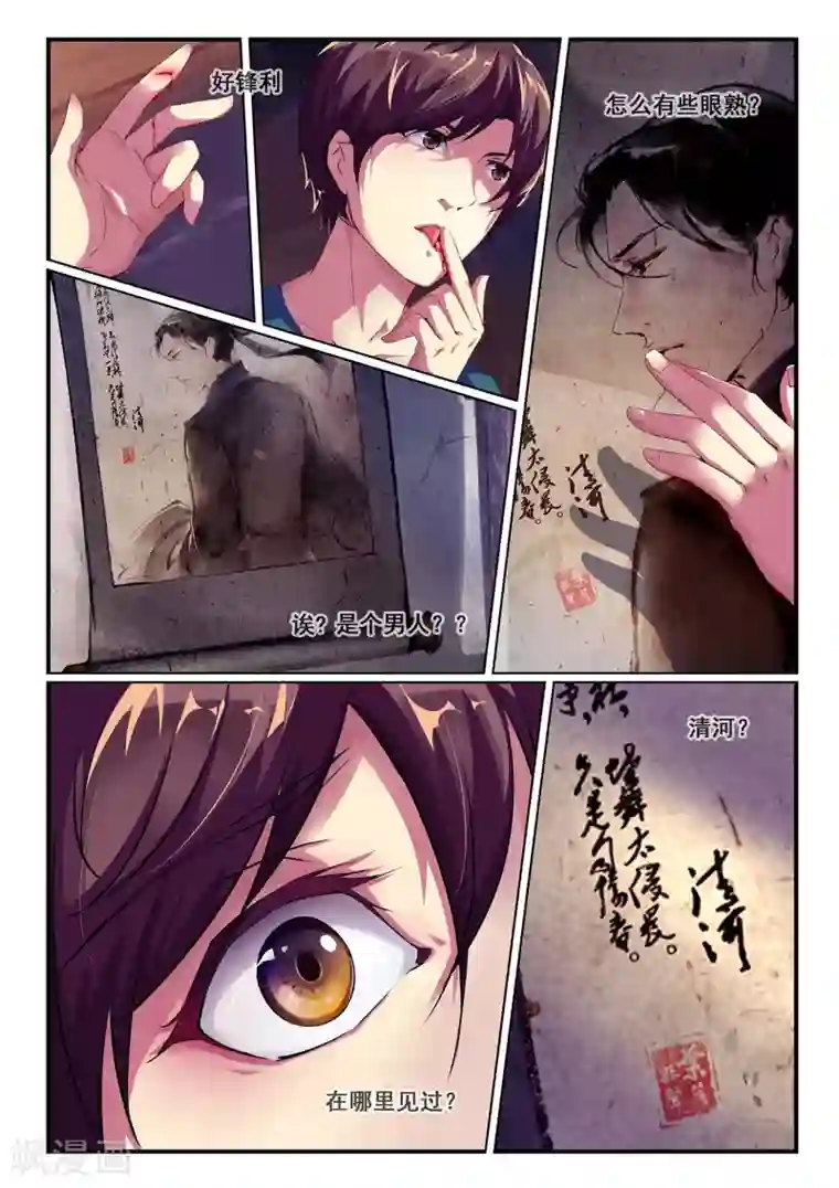 古画第4话