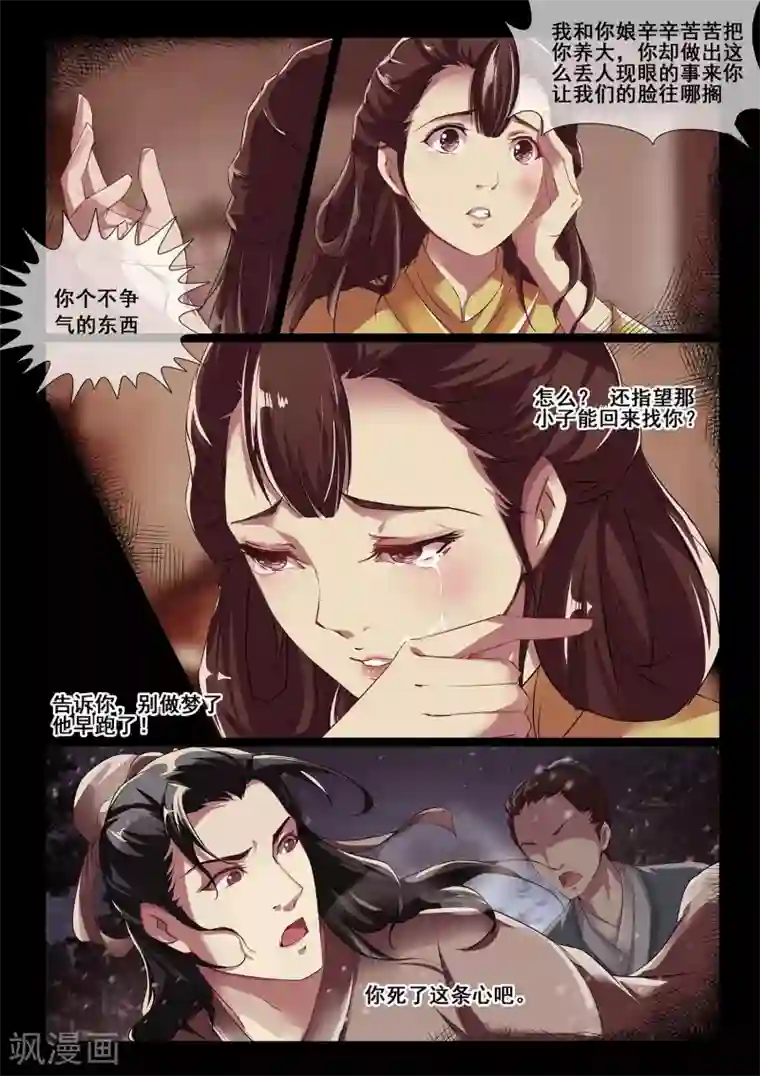 古画第5话