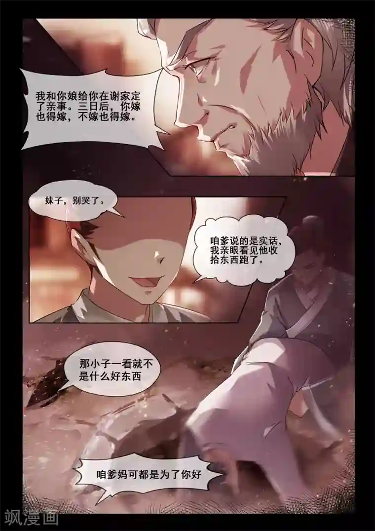 古画第5话