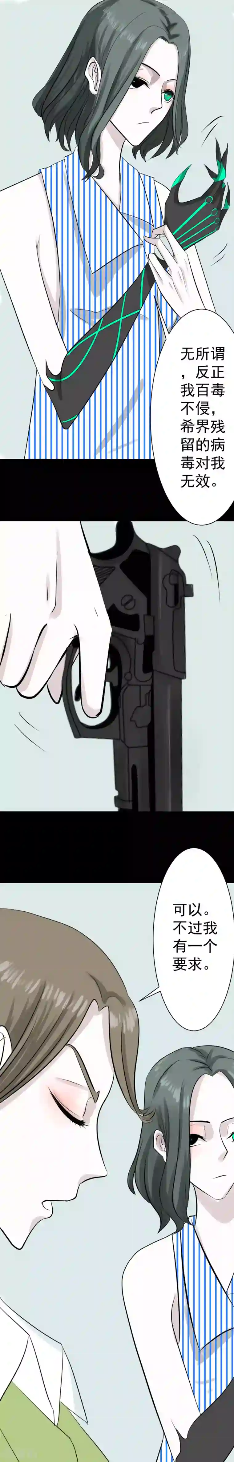 还有空房吗第13话/免费漫画