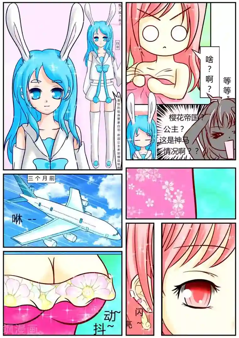 樱花帝国第1话 恶魔（1）