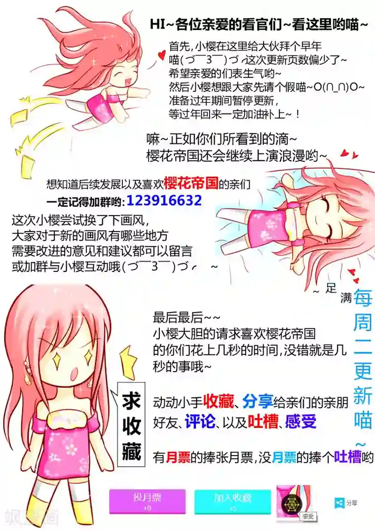 樱花帝国第2话 恶魔（2）