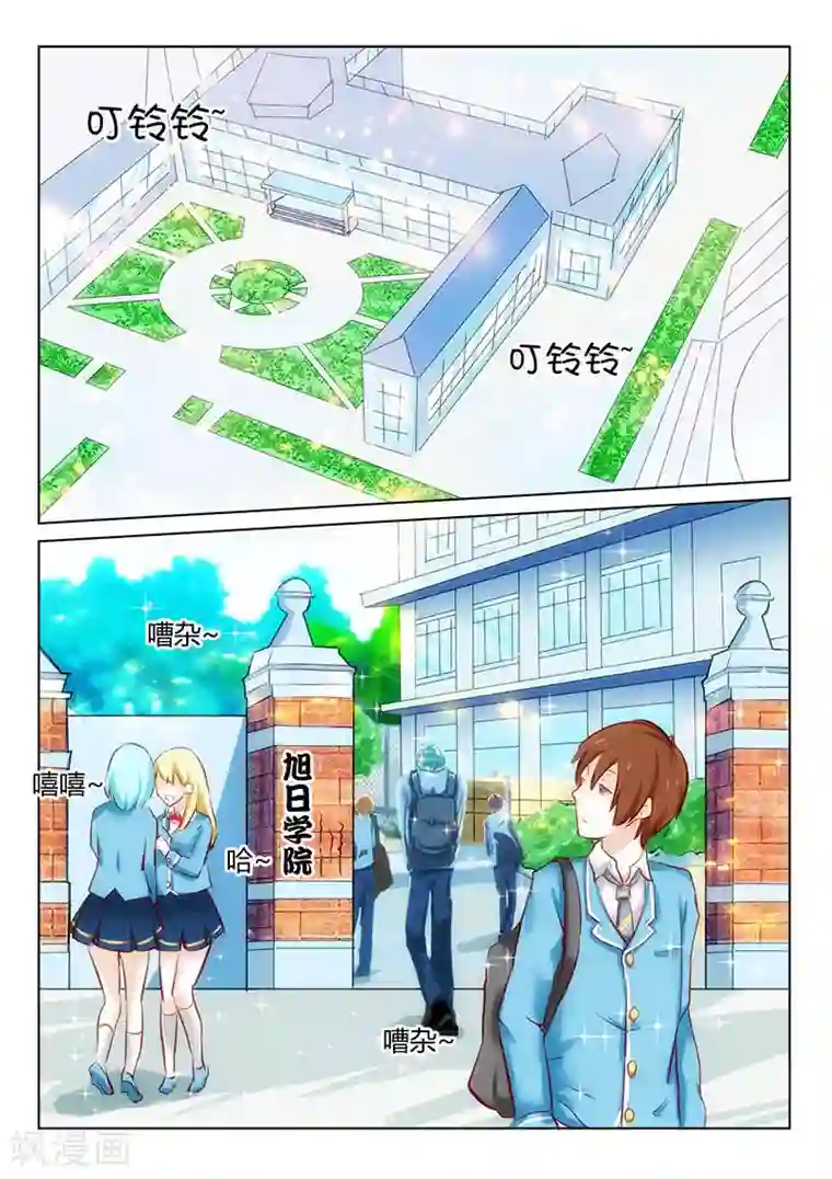 樱花帝国第4话 转学生是白马王子？！