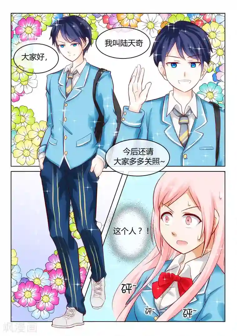 樱花帝国第4话 转学生是白马王子？！