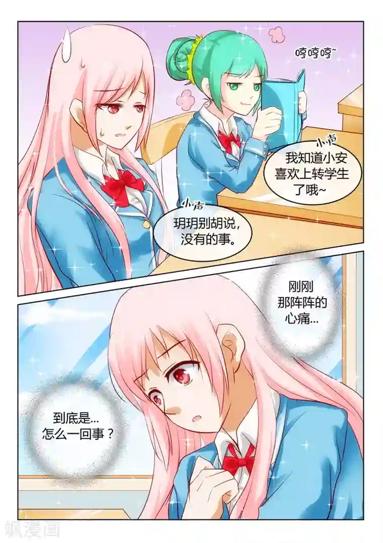 樱花帝国第4话 转学生是白马王子？！