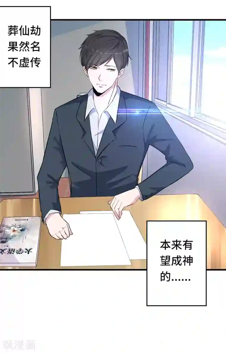 重生之都市狂仙第1话 若为青帝