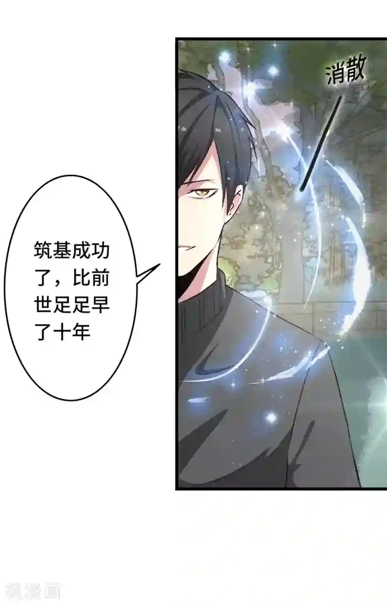 重生之都市狂仙第1话 若为青帝